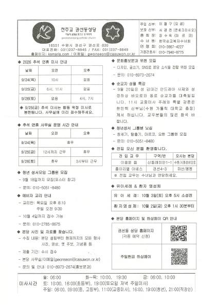 2026 09 13 주보.pdf 1쪽 미리보기